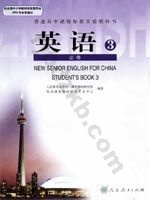 人教版高一英语必修三