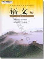 人教版高一语文必修3