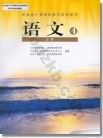 人教版高一语文必修4