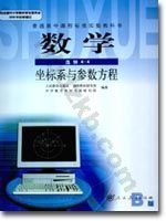 人教版B版高三数学选修4－4