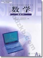 人教版高三数学选修2－3