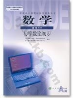 人教版高三数学选修4－6