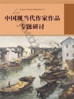人教版部编版高三语文中国现当代作家作品专题研讨