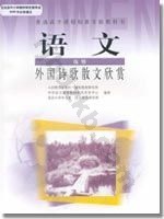 人教版高三语文外国诗歌散文欣赏