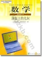 人教版B版高二数学选修3－3