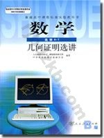 人教版B版高二数学选修4－1