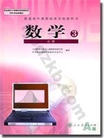 人教版高二数学必修3