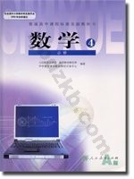 人教版高二数学必修4