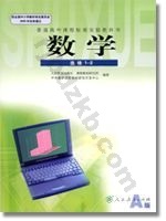 人教版高二数学选修1－2