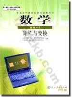 人教版高二数学选修4－2