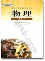 人教版高二物理选修2-1(职高