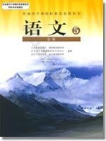 人教版高二语文必修5